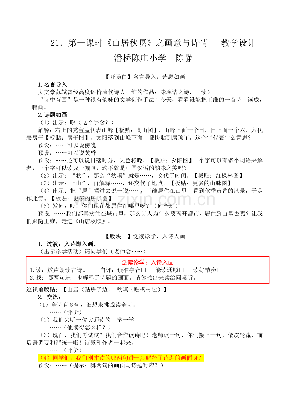 12.《山居秋暝》1稿.doc_第1页