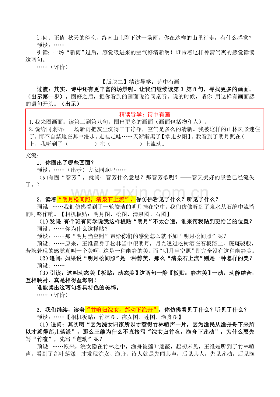 12.《山居秋暝》1稿.doc_第2页