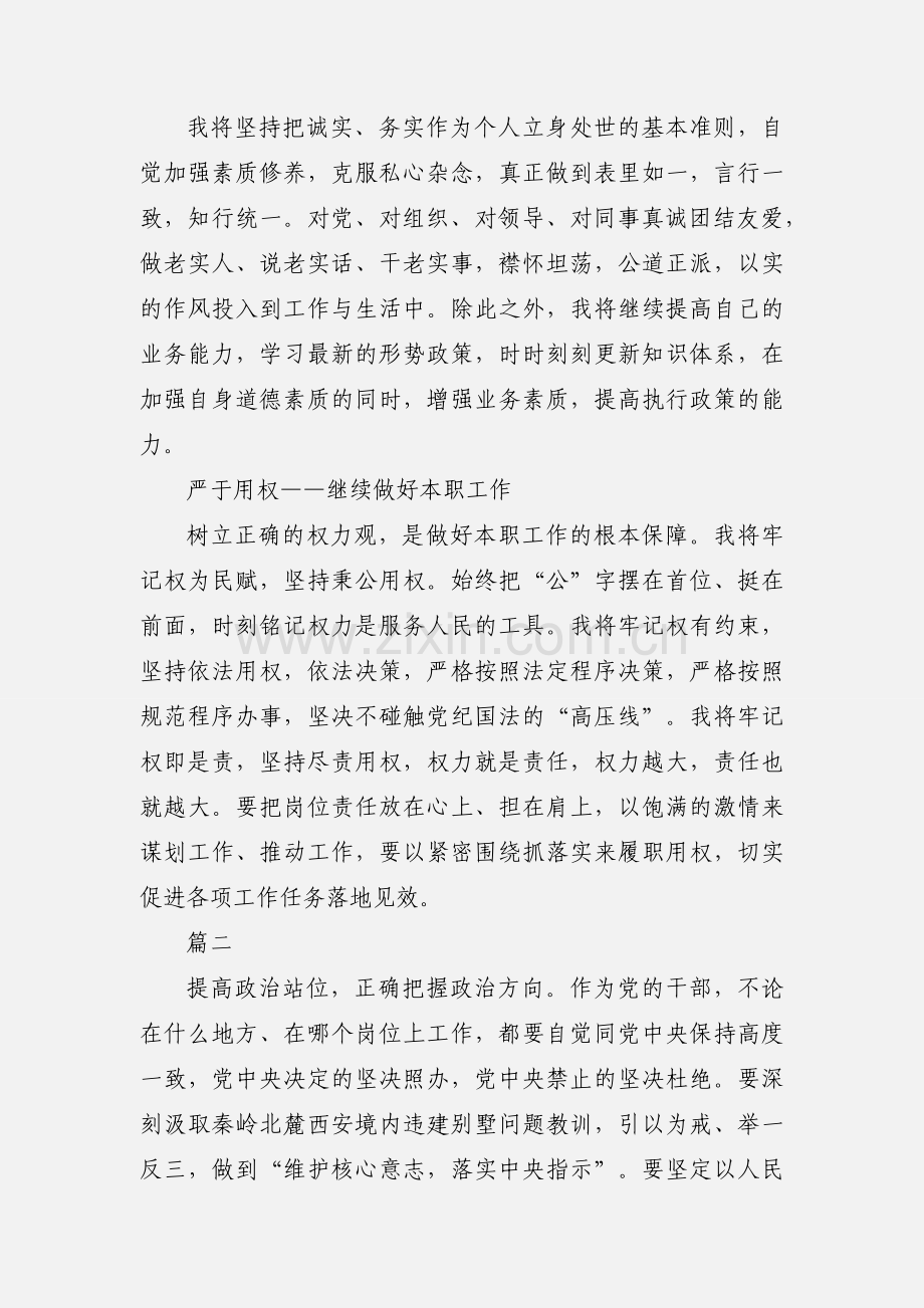 讲政治敢担当改作风专题教育学习心得体会6篇.docx_第2页