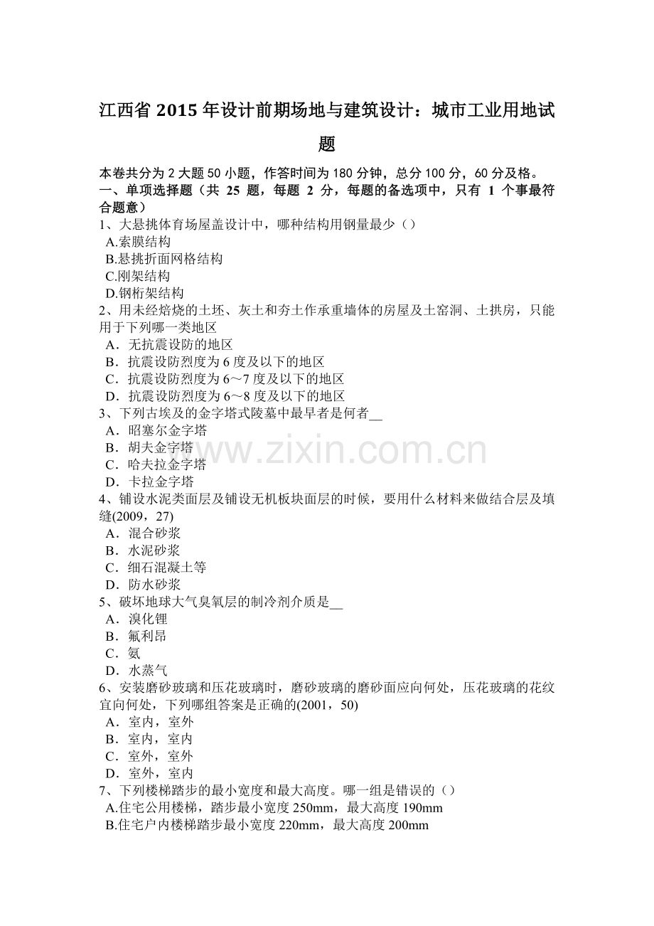 江西省2015年设计前期场地与建筑设计：城市工业用地试题.docx_第1页