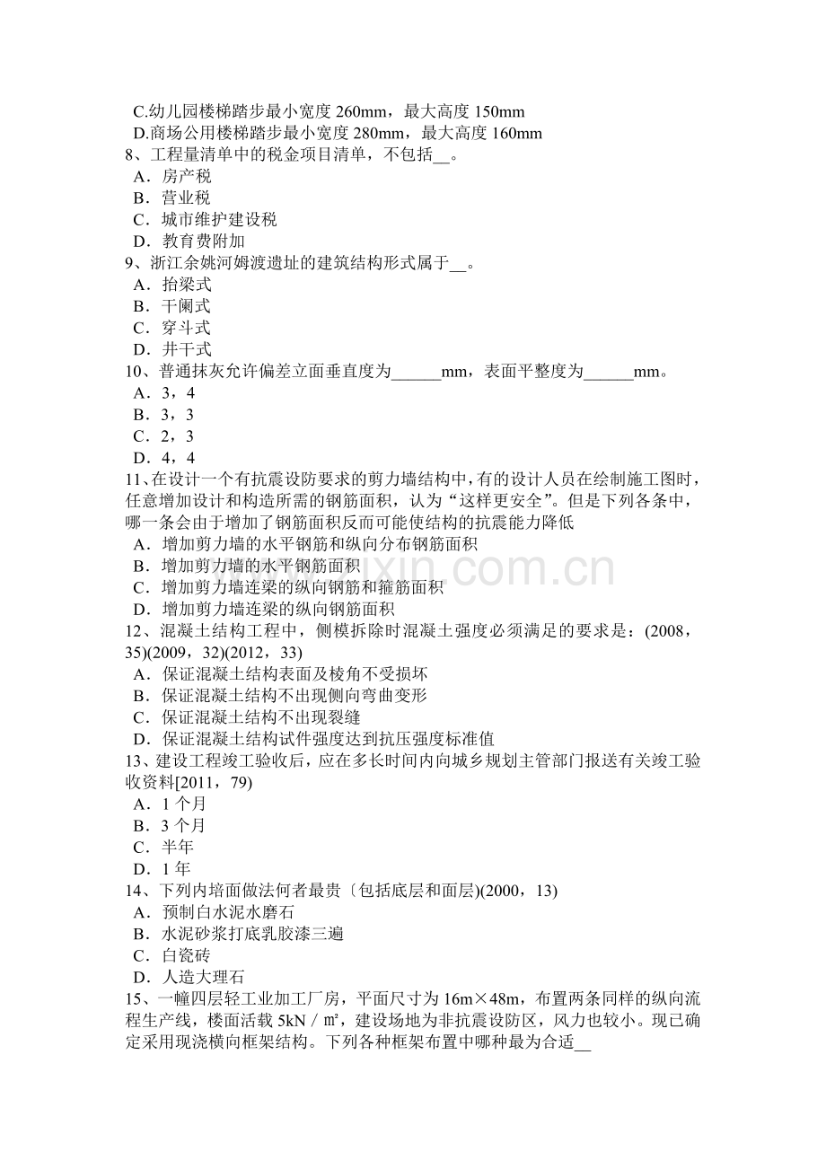 江西省2015年设计前期场地与建筑设计：城市工业用地试题.docx_第2页