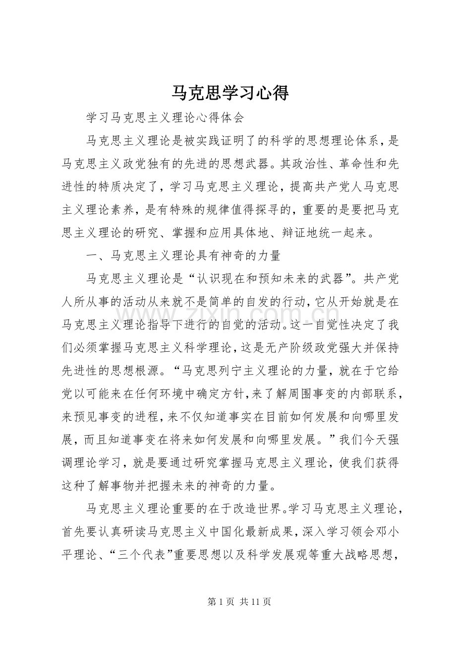 马克思学习体会.docx_第1页