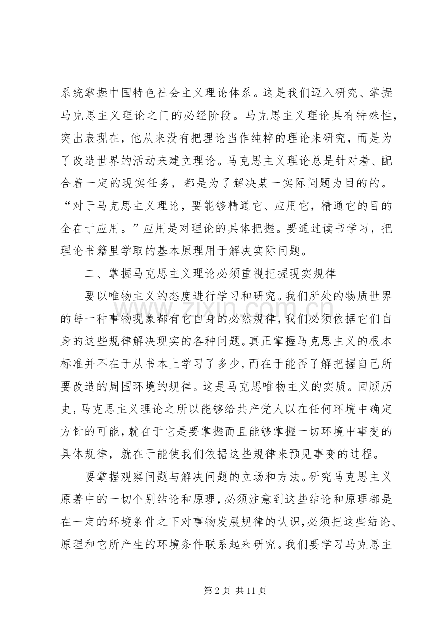 马克思学习体会.docx_第2页
