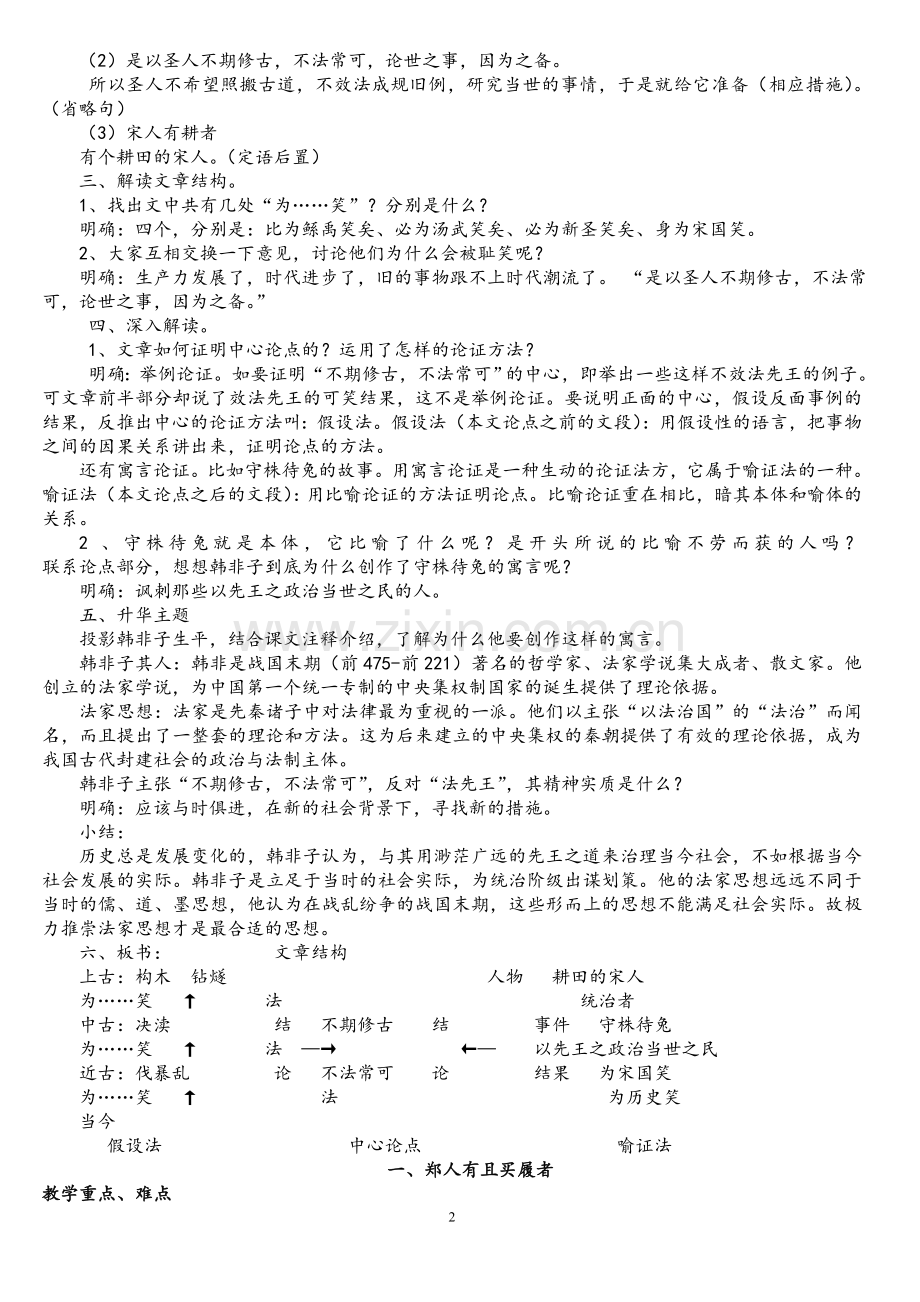 《郑人有且买履者》教学设计.doc_第2页