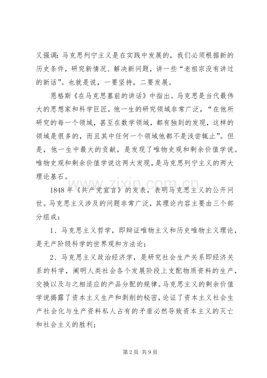 马克思列宁主义理论学习体会心得.docx_第2页