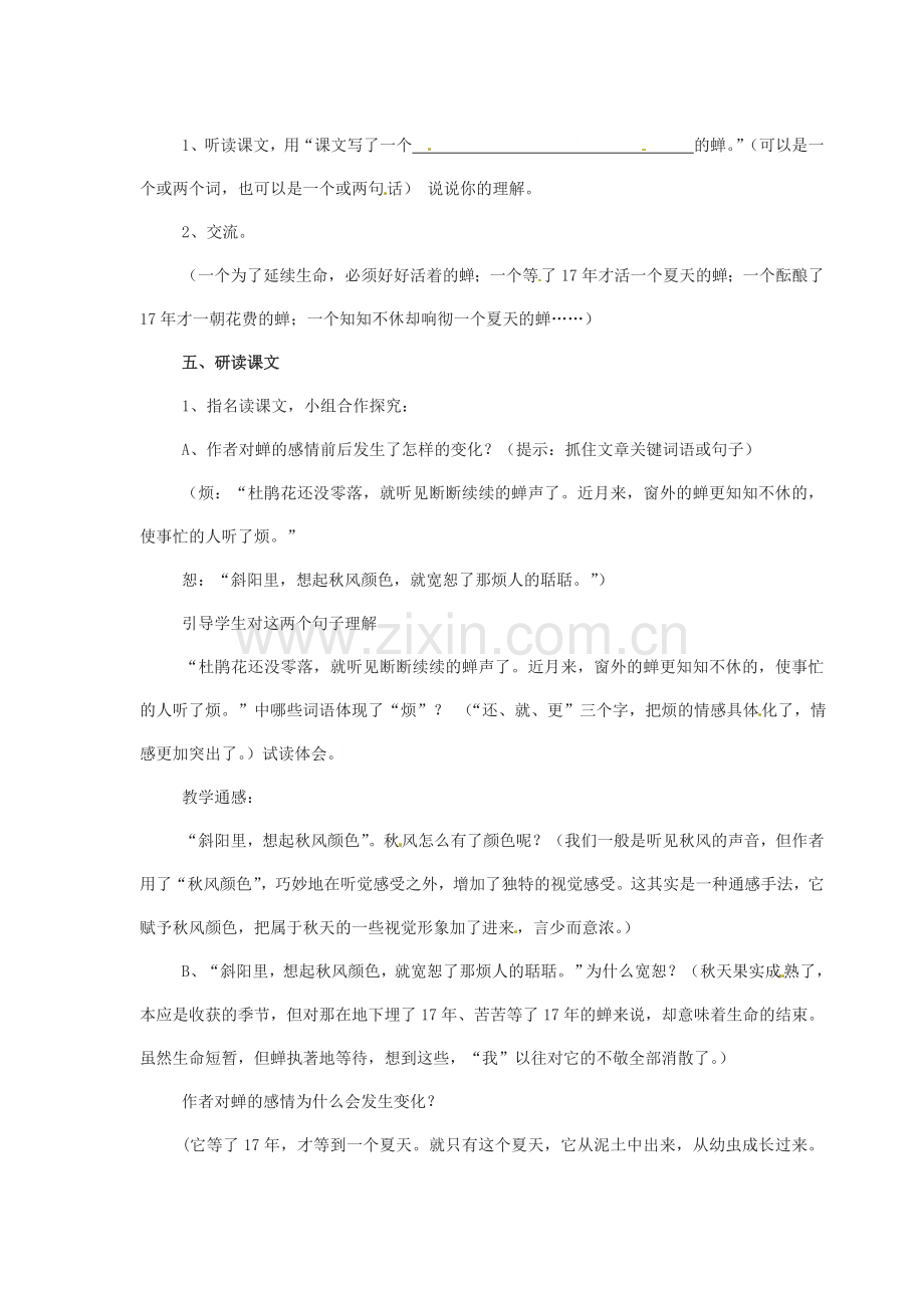 人教初中语文七上《短文两篇蝉》.doc_第2页