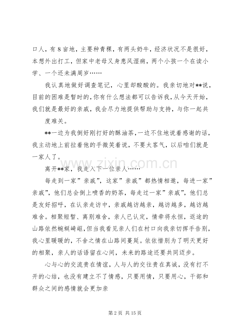 结对认亲体会心得.docx_第2页