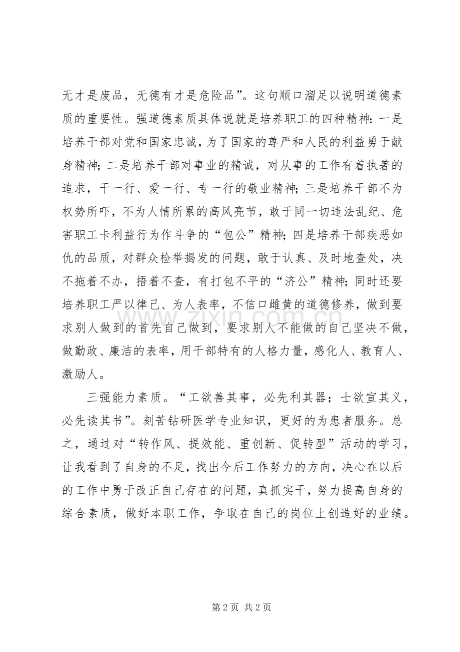 医务人员体会心得.docx_第2页