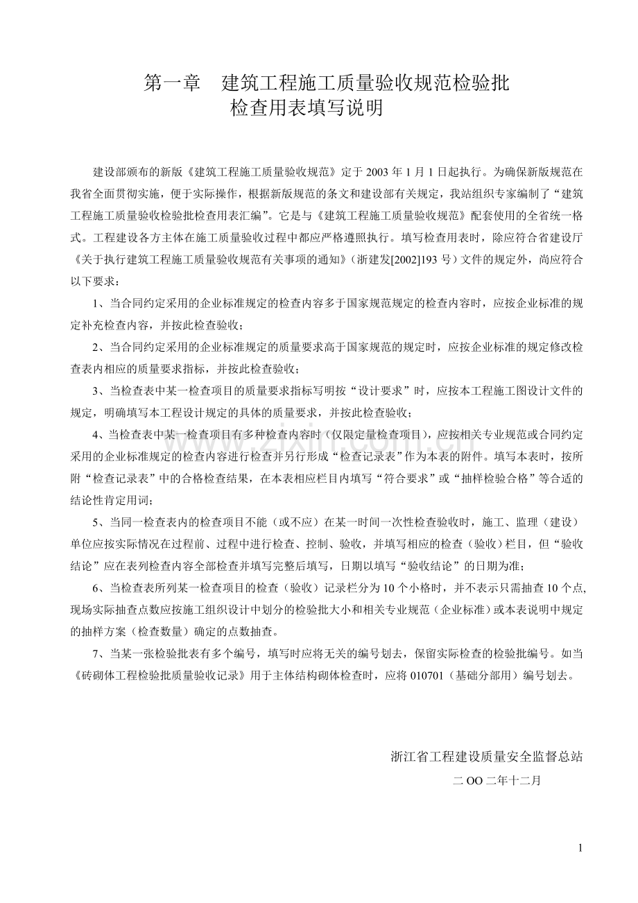 全套建筑工程施工资料表格.doc_第1页