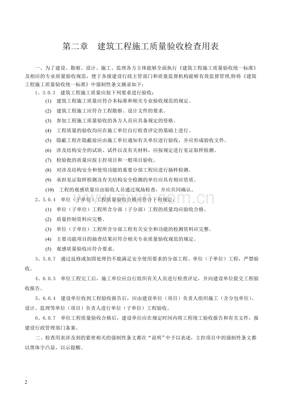 全套建筑工程施工资料表格.doc_第2页