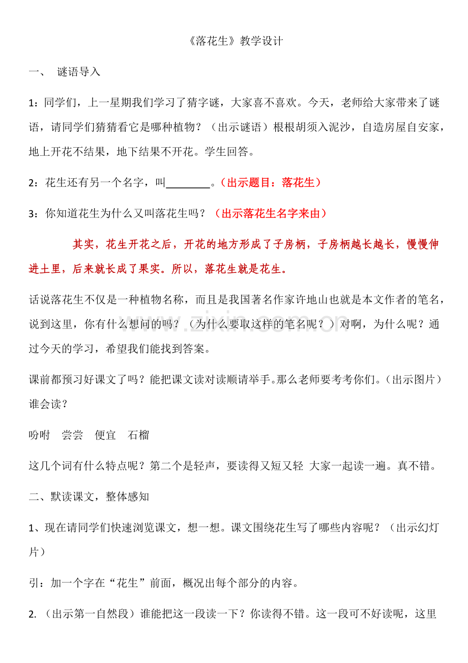 落花生优秀教案设计.docx_第1页
