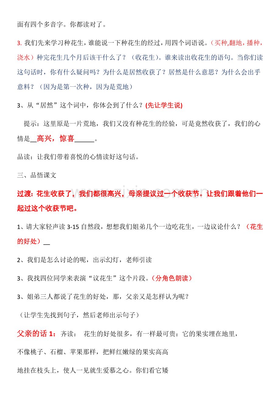 落花生优秀教案设计.docx_第2页