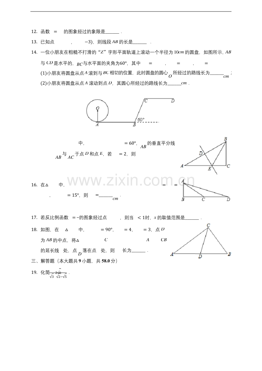 上海市浦东新区南片十六校联考2019-2020八年级上学期期末数学试卷及答案解析.docx_第2页