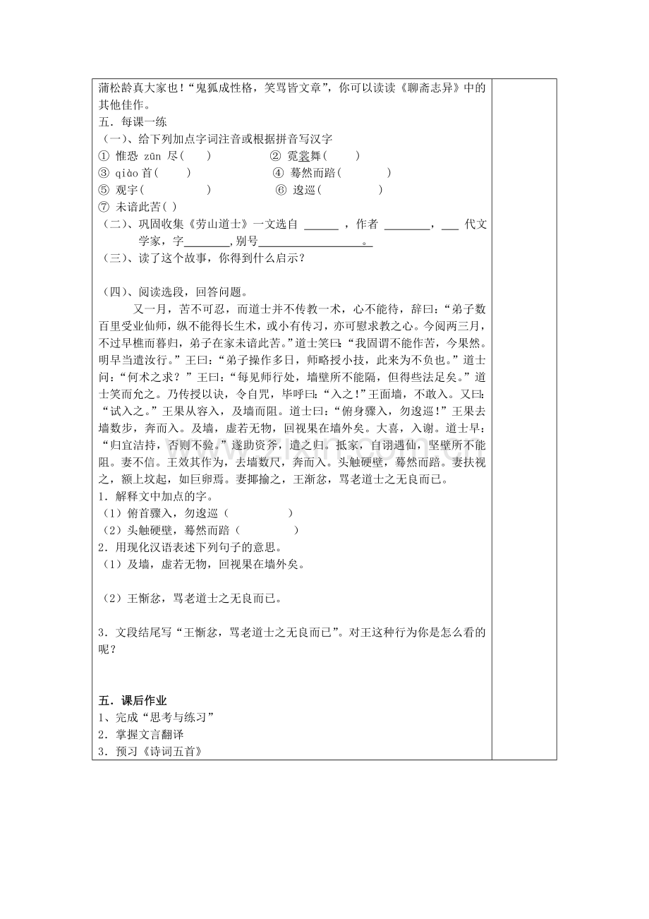 上海五四制语文九上《劳山道士》.doc_第2页