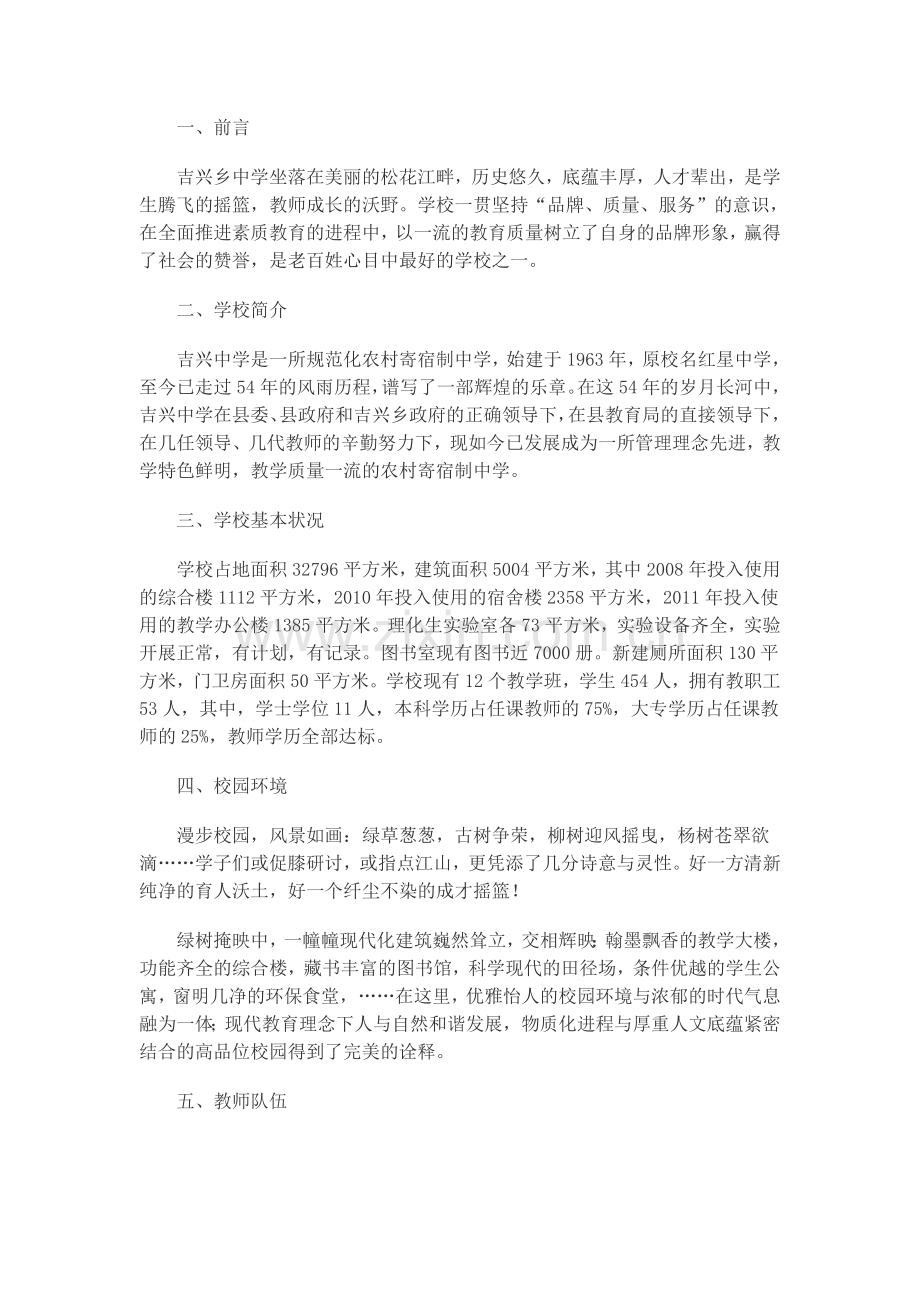 学校宣传片解说词.doc_第1页