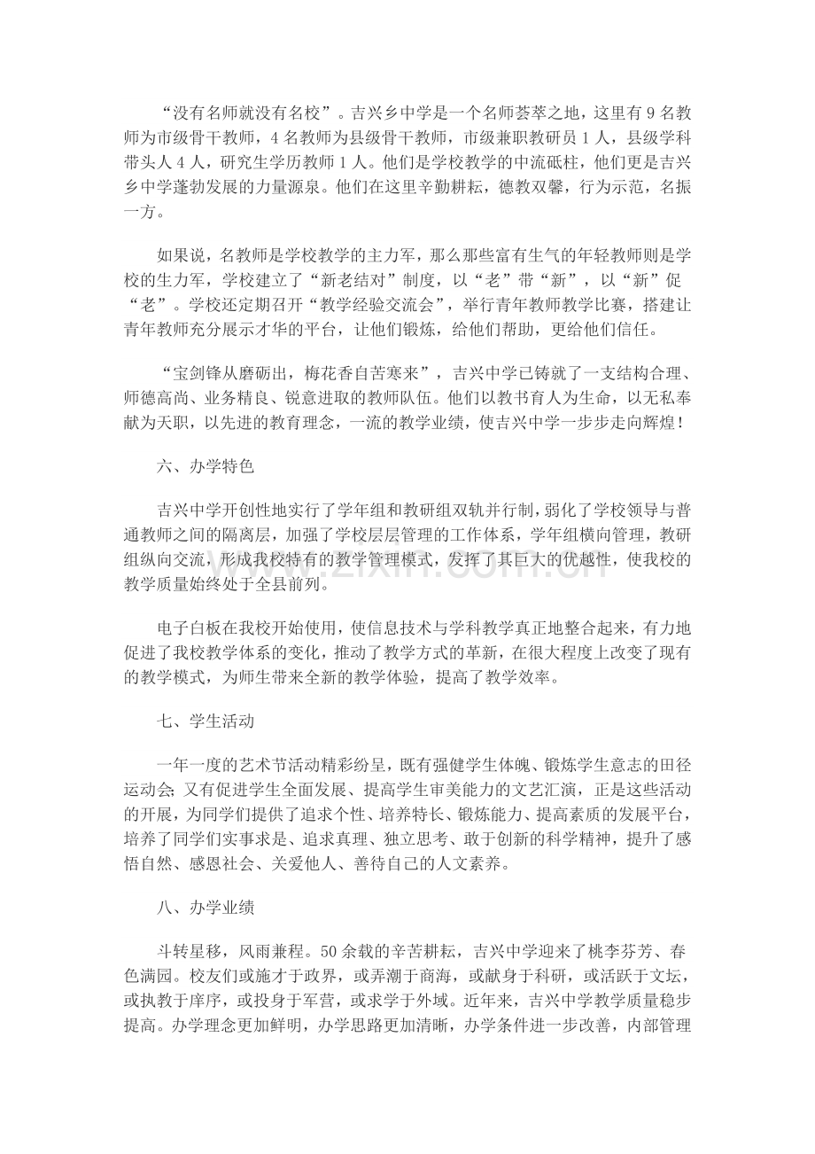 学校宣传片解说词.doc_第2页