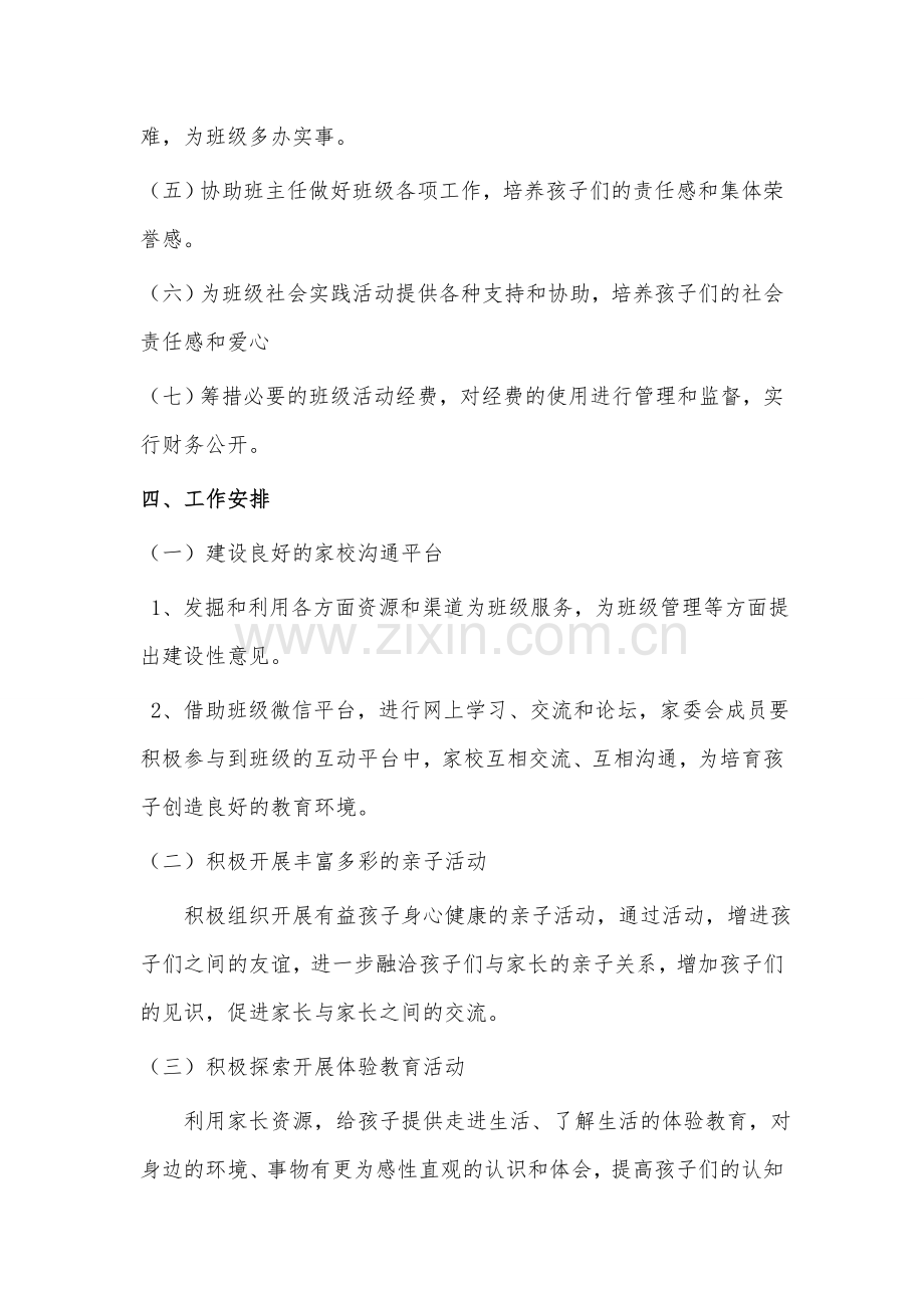 家委会工作设想及计划.doc_第2页