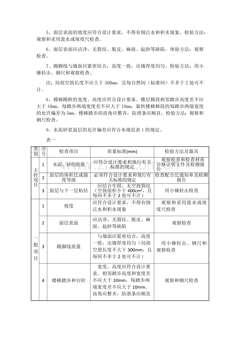 楼梯水泥砂浆面层工程.docx_第2页