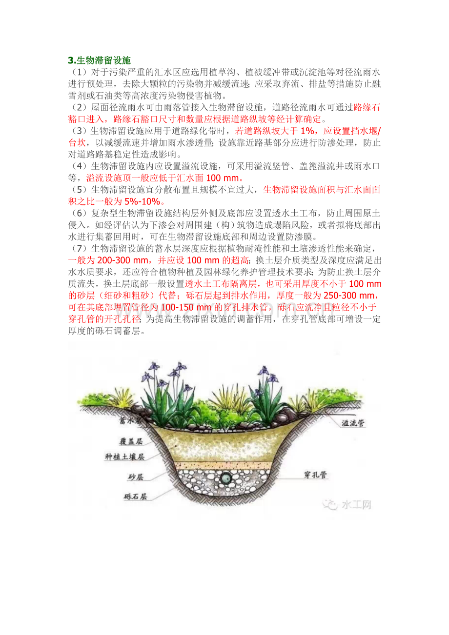 “海绵城市”规范要点.doc_第2页