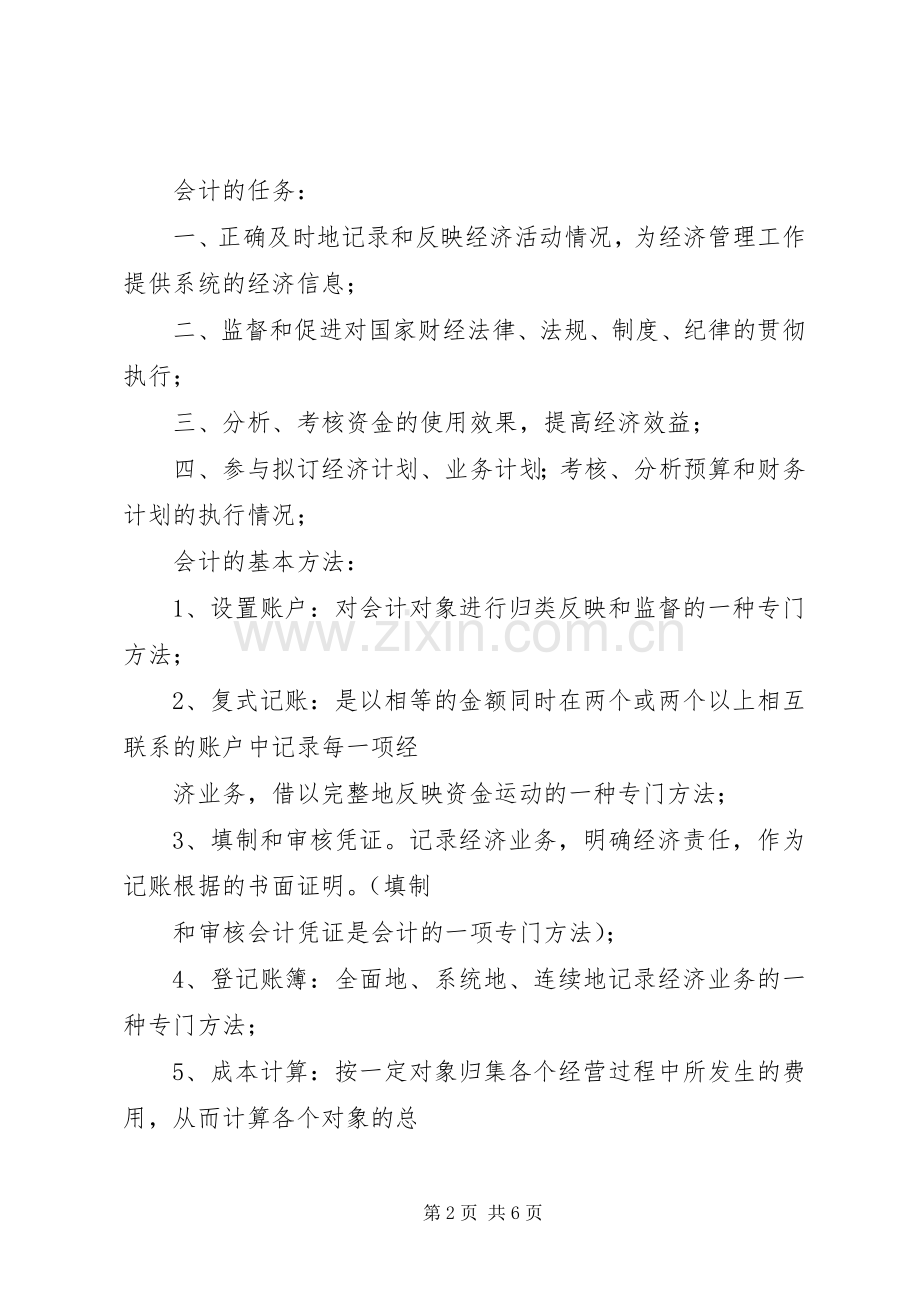 学习会计学原理的心得和方法.docx_第2页