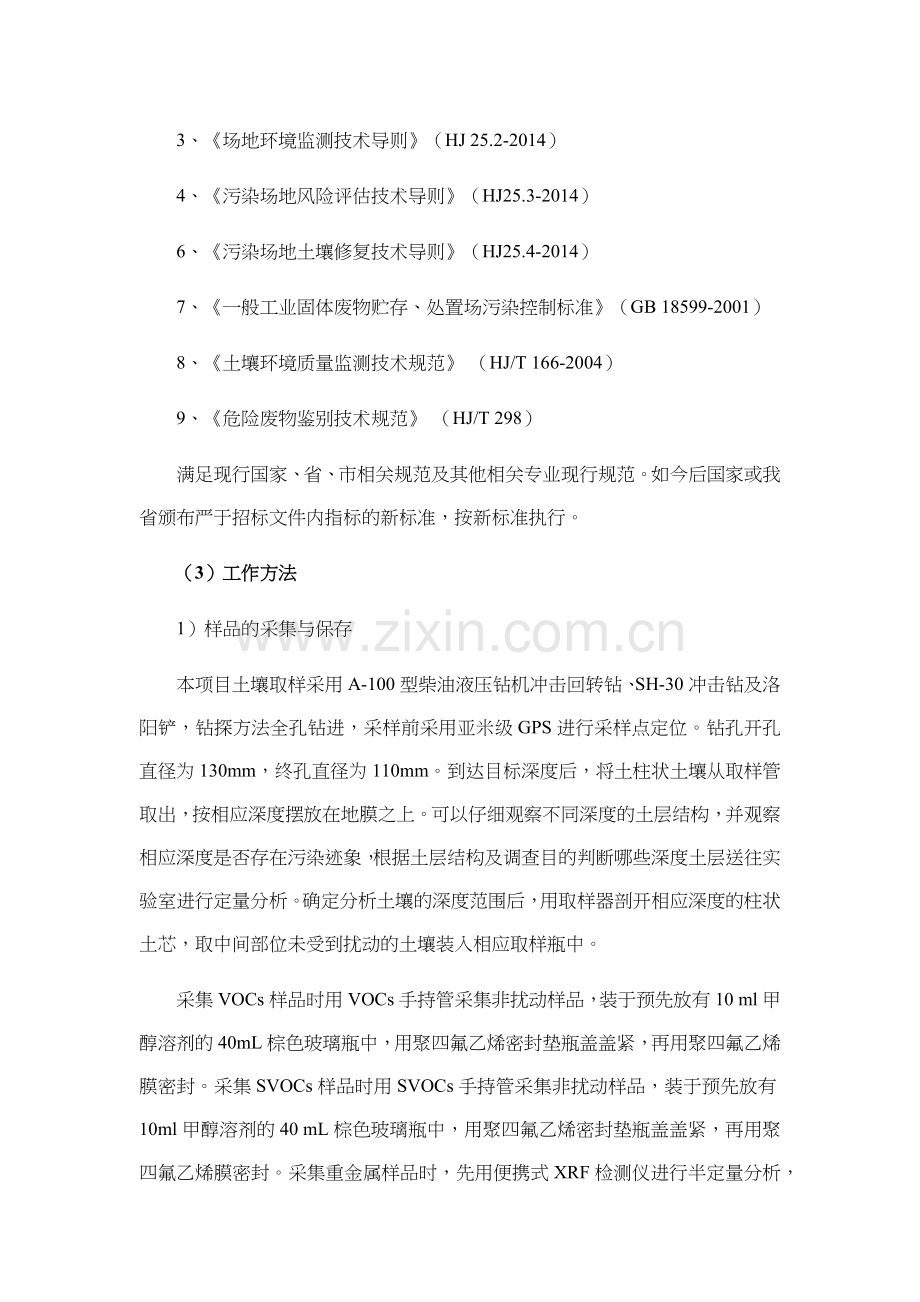 三、实施服务方案.docx_第2页