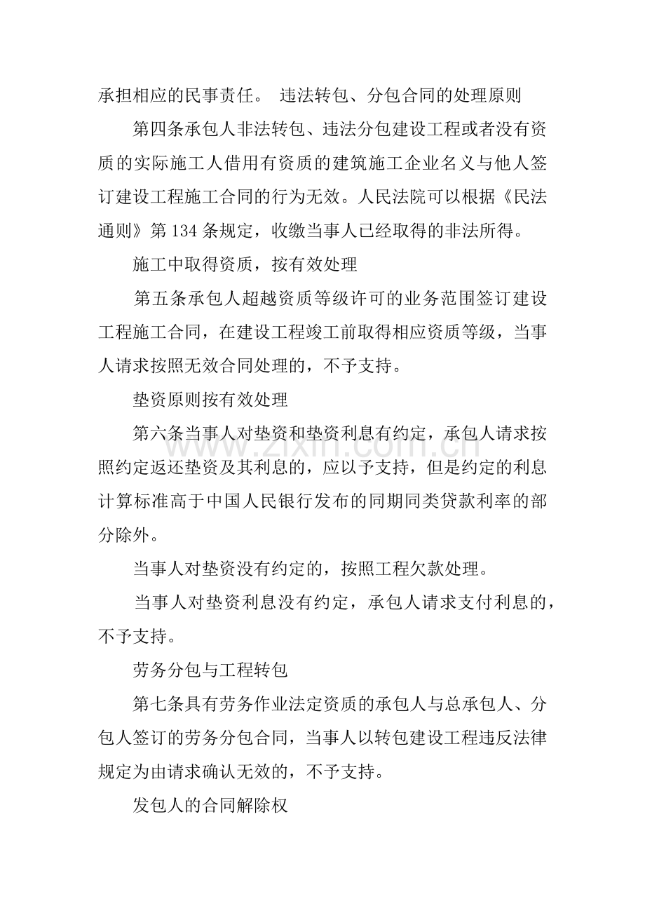 建设工程施工合同司法解释.docx_第2页