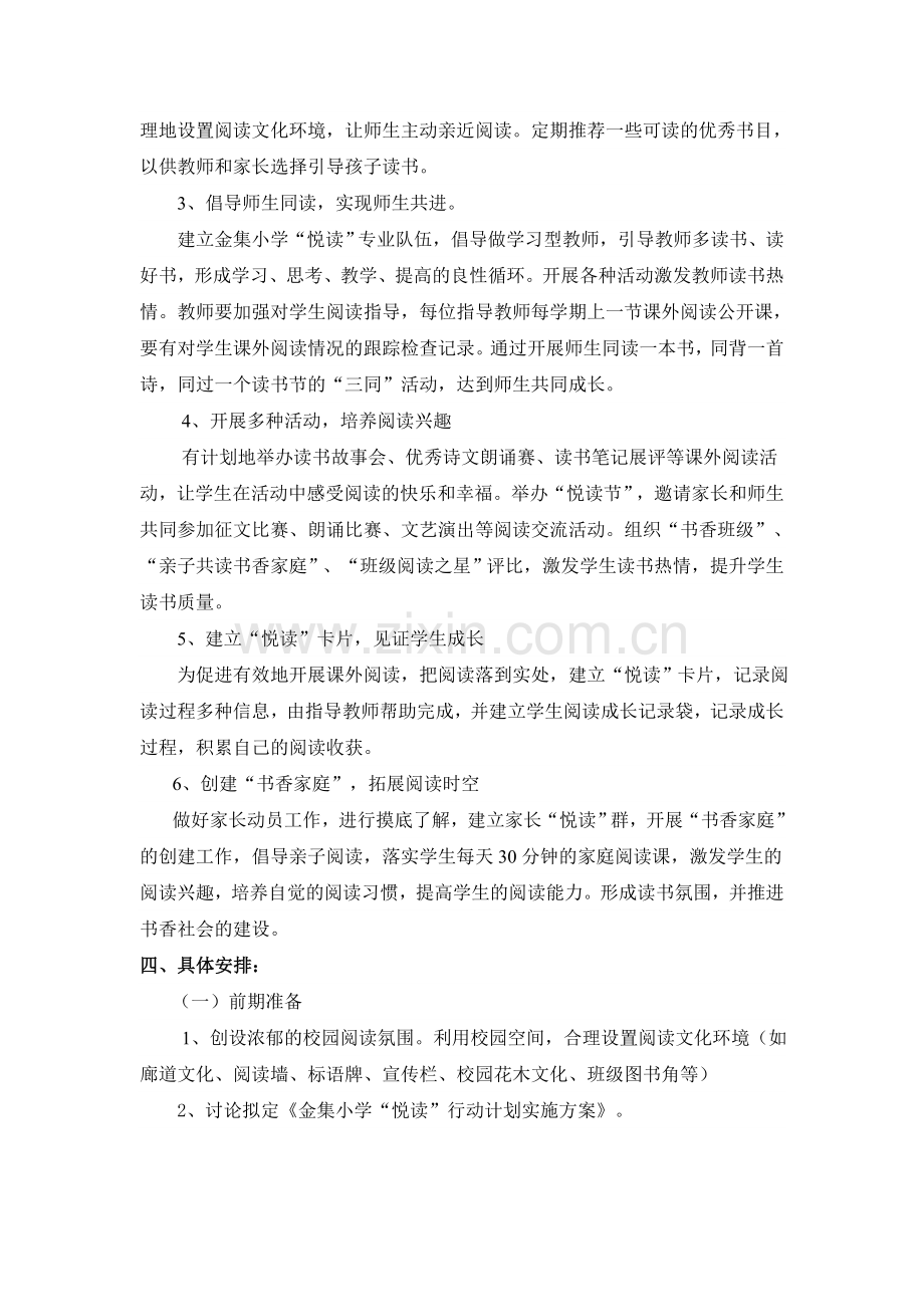 小学生阅读活动计划.doc_第2页