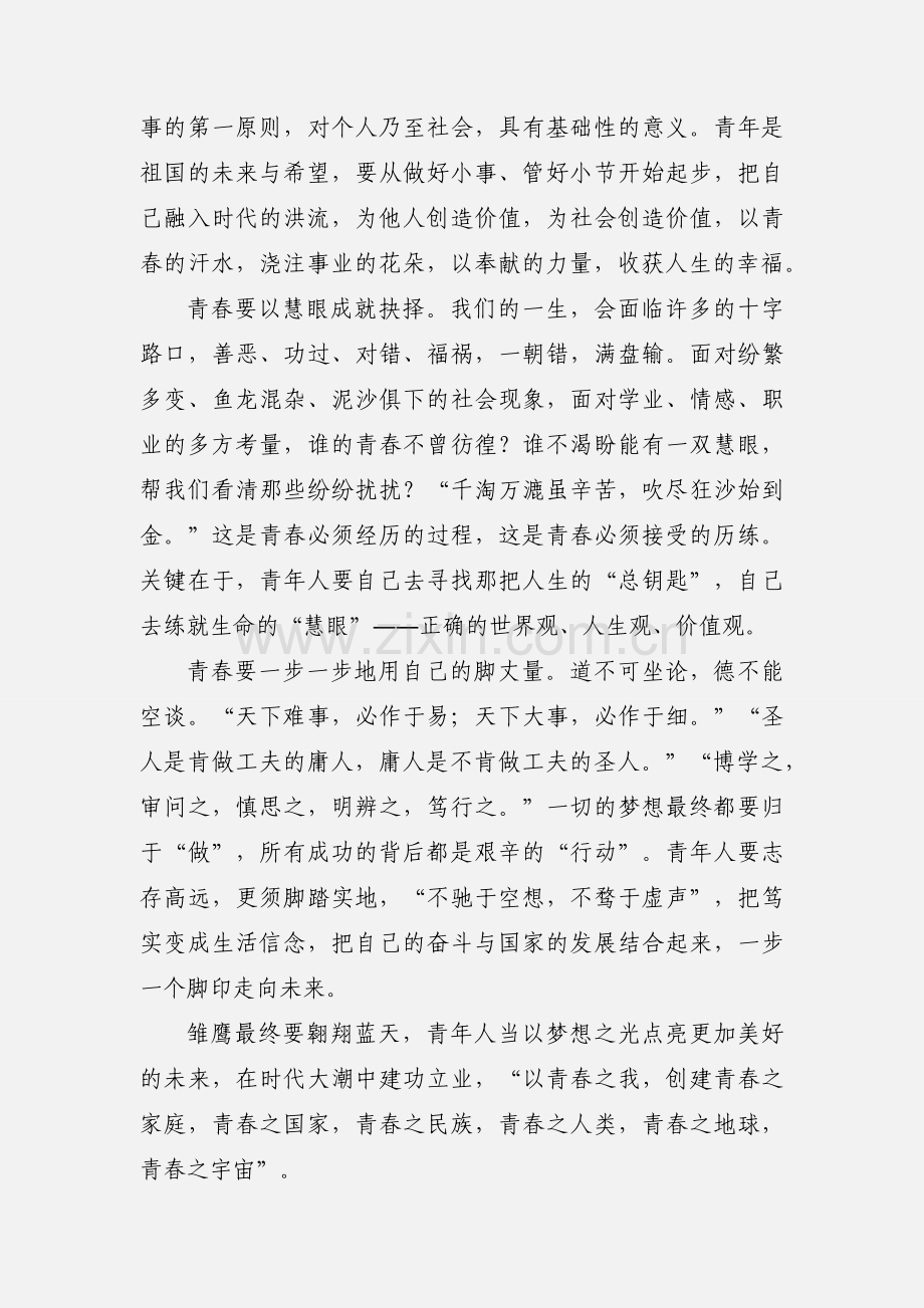 感悟初心力量青春点亮未来心得体会.docx_第2页