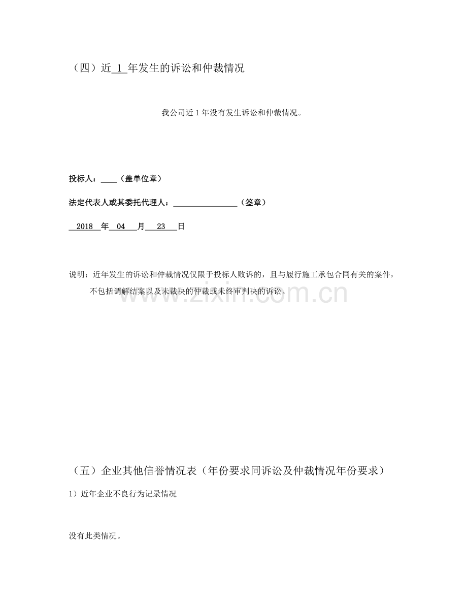 在施工程以及近年已竣工工程合同履行情况.docx_第1页