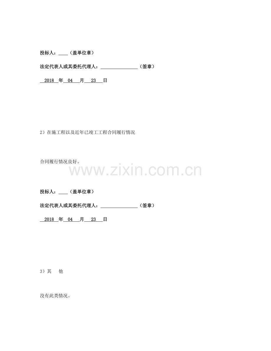 在施工程以及近年已竣工工程合同履行情况.docx_第2页