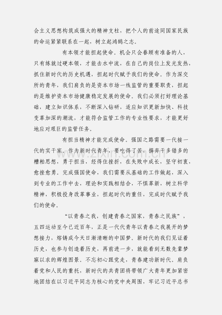 学习团十八大精神心得体会：牢记嘱托担起使命.docx_第2页