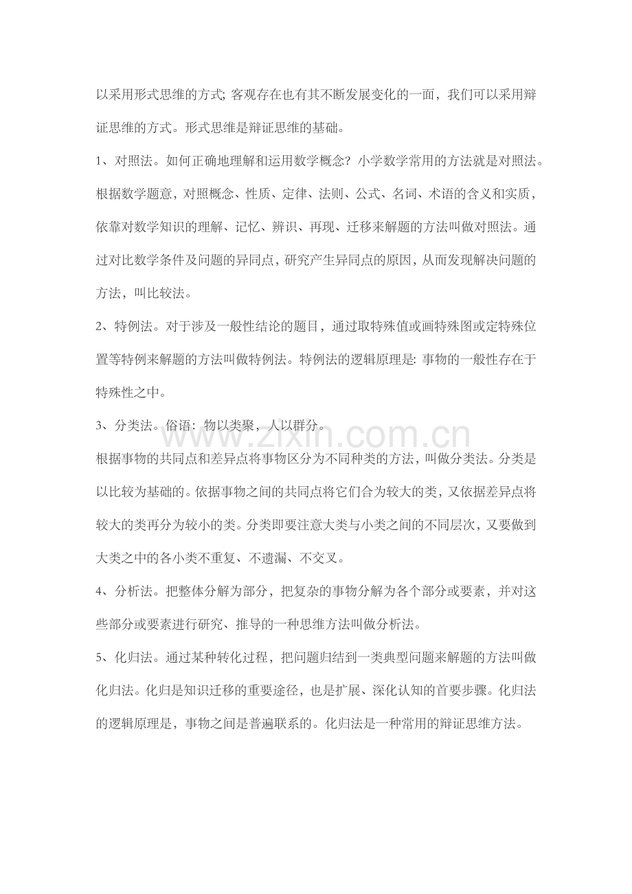我的教学妙招.docx_第2页