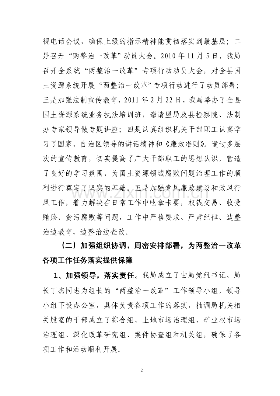 突泉县国土资源局“两整治一改革”专项行动工作情况汇报.doc_第2页