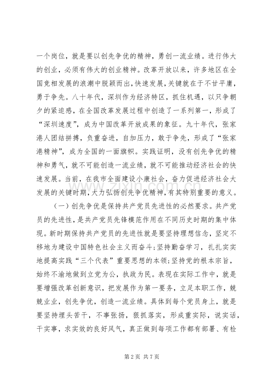 邮政创先争优活动体会心得.docx_第2页