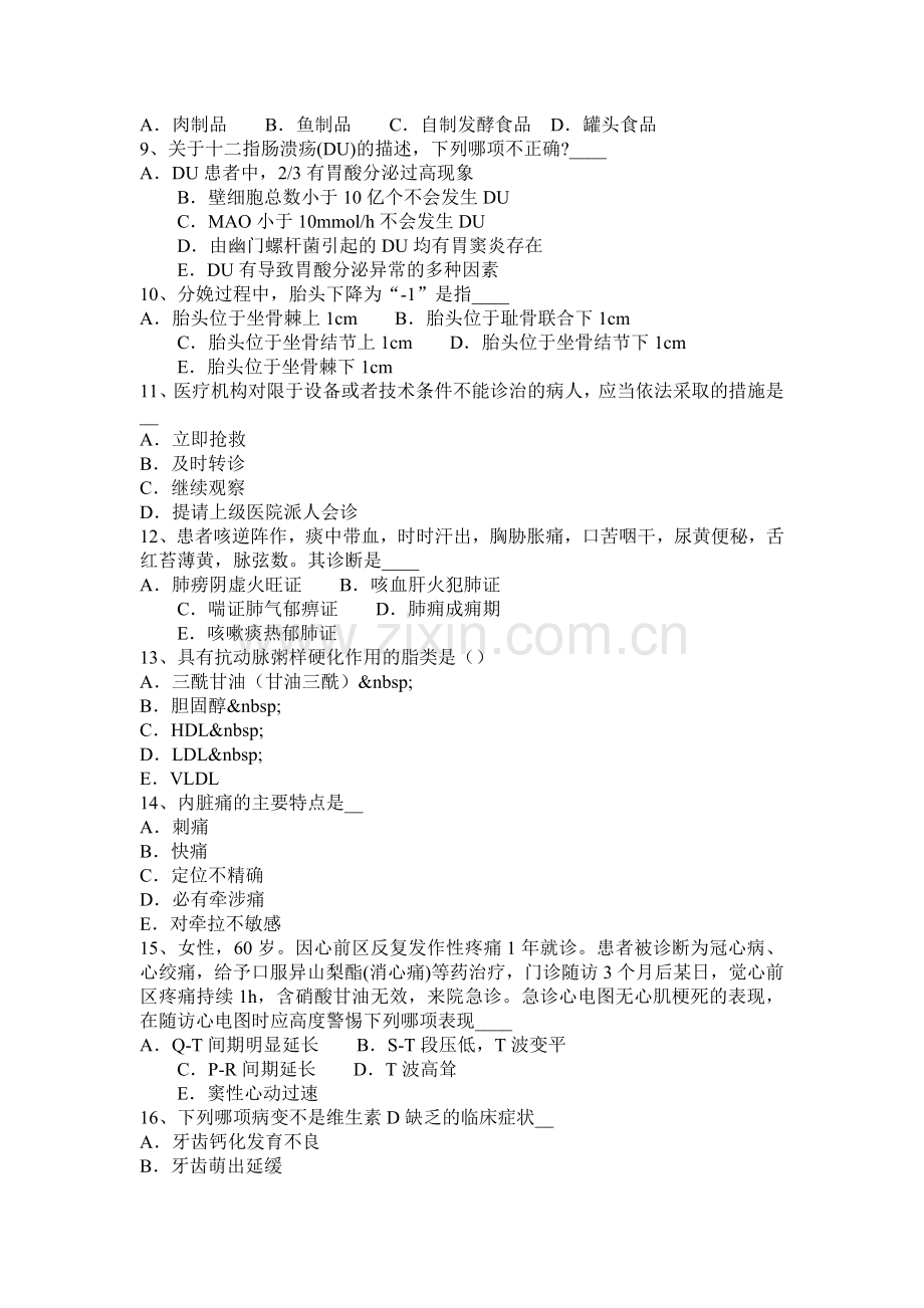 福建省2015年卫生系统招聘考试题.docx_第2页