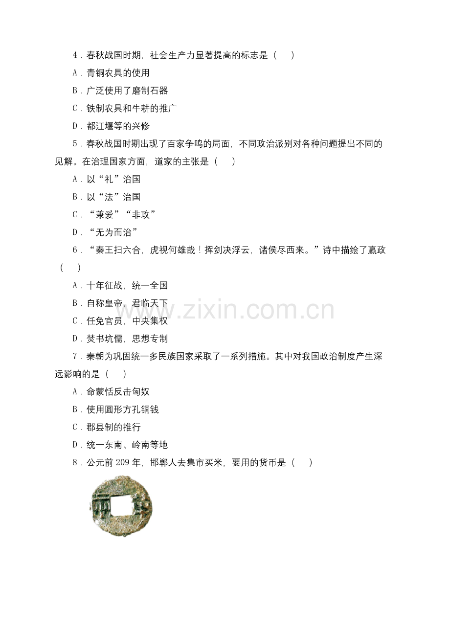 人教版七年级上学期历史期末考试试卷.docx_第2页