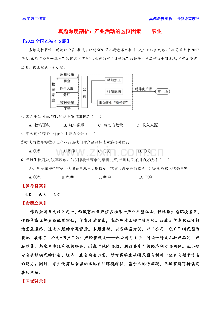 2022年地理高考真题深度剖析之农业(四).pdf_第1页