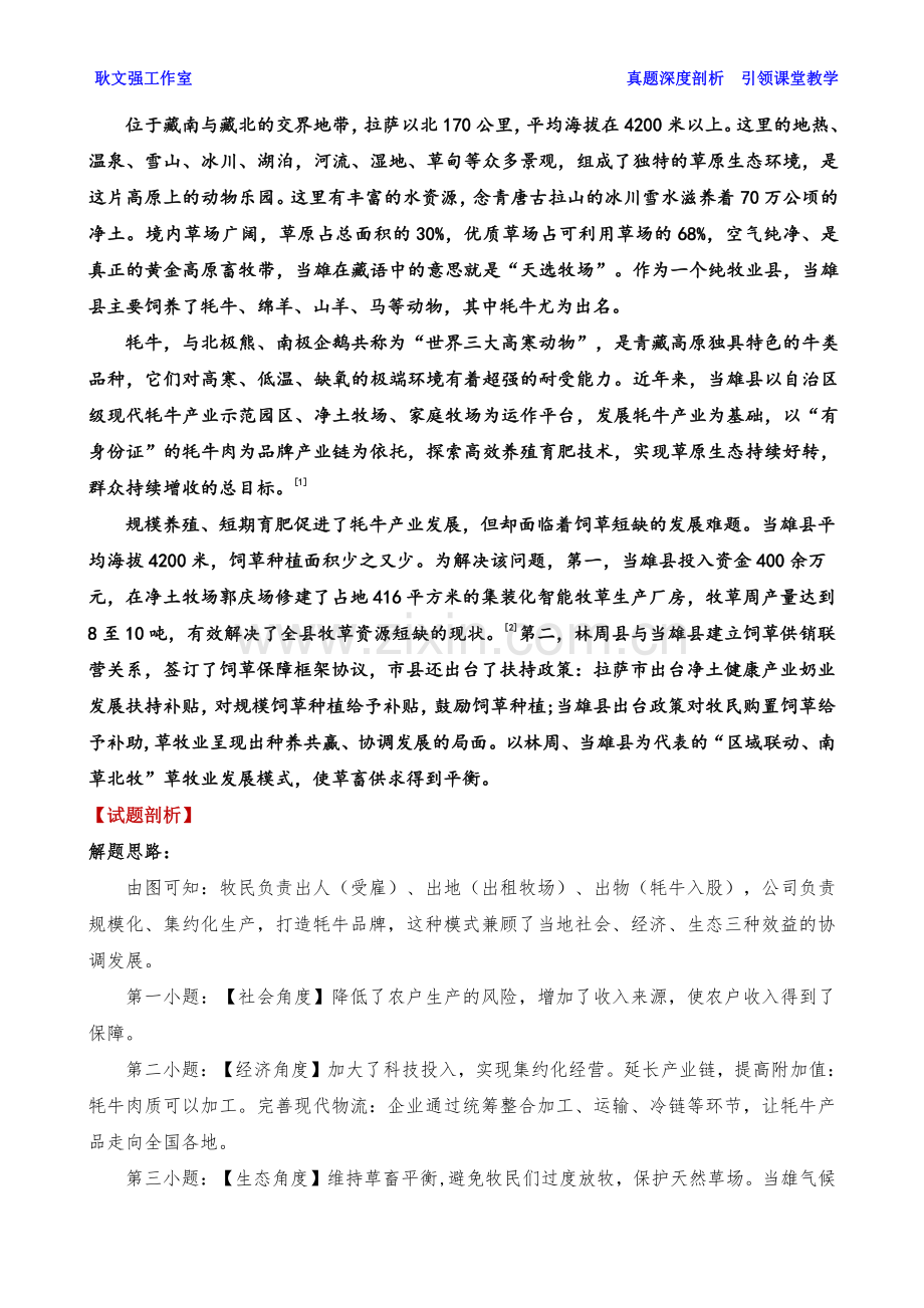 2022年地理高考真题深度剖析之农业(四).pdf_第2页