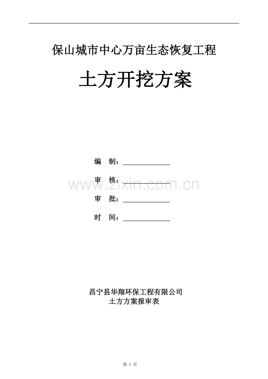 土方开挖施工方案(范本).doc_第1页
