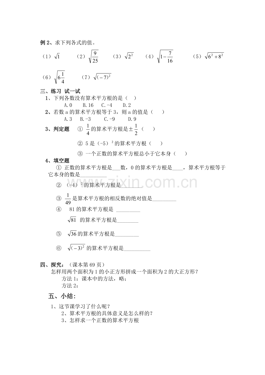 教案和作业.doc_第2页