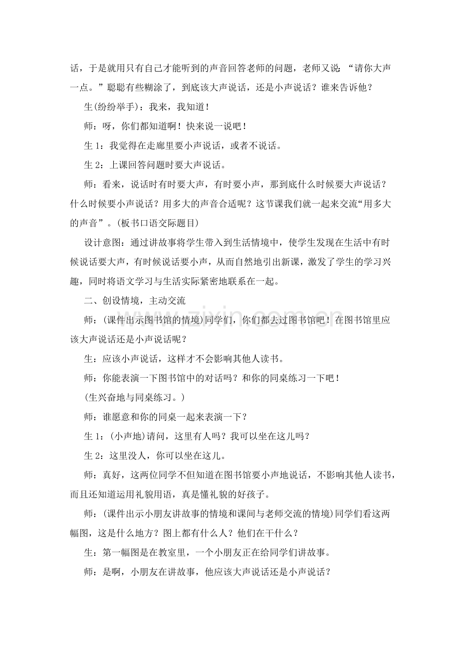 部编版一年级上册口语交际《用多大的声音》教学设计.docx_第2页