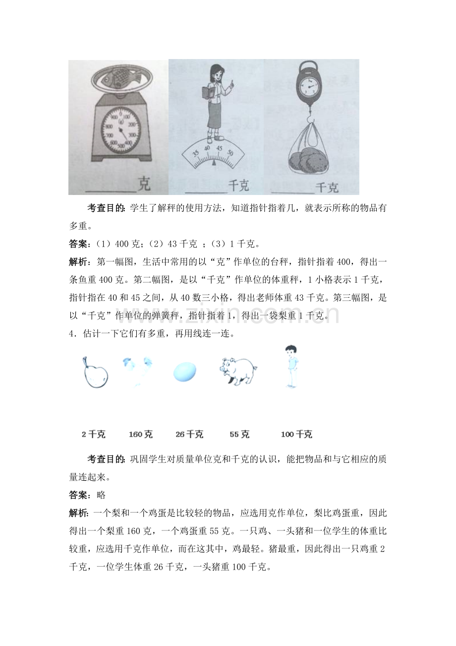 人教版数学二年级下册-08克和千克-随堂测试习题06.doc_第2页