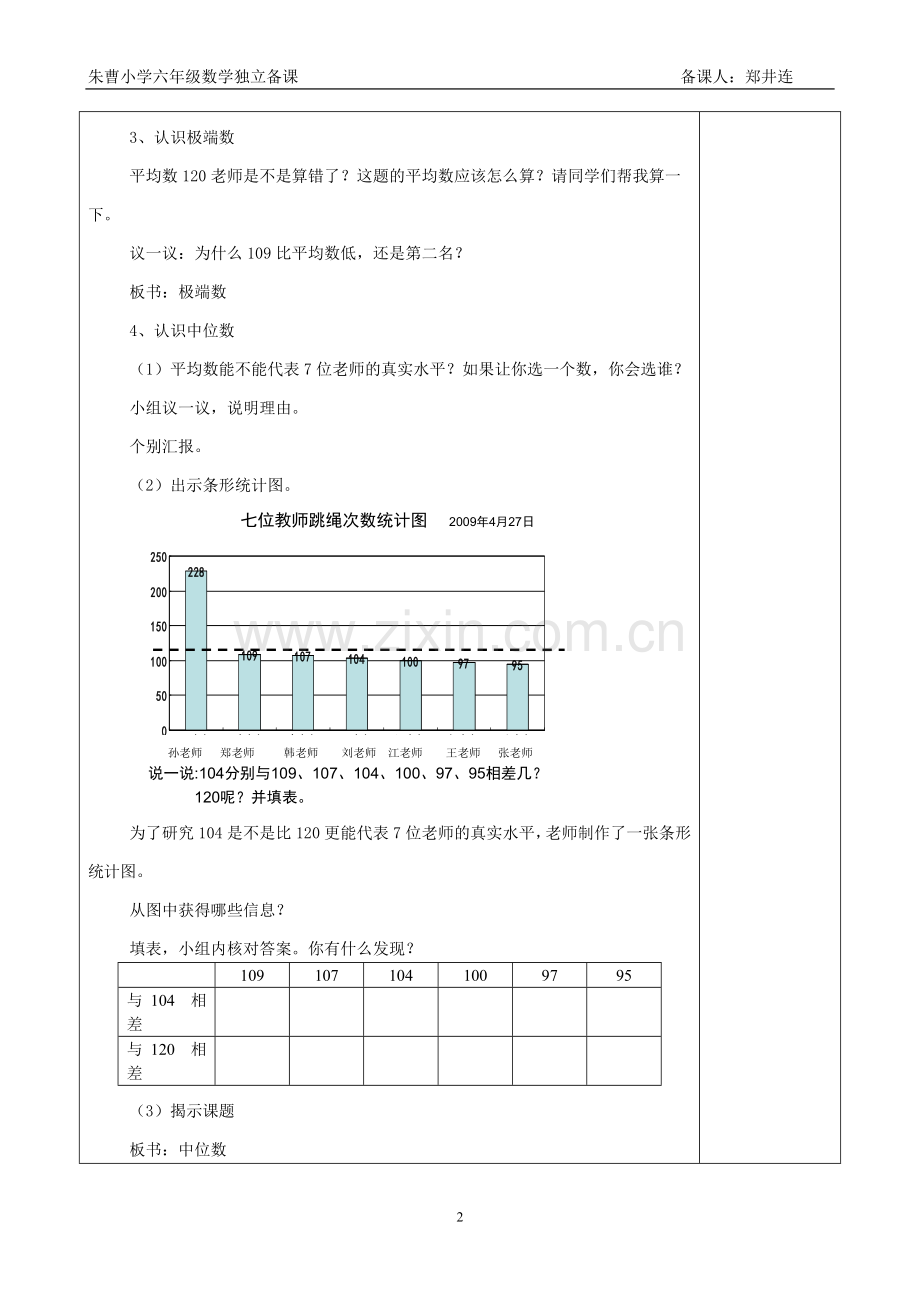 中位数教案1.doc_第2页