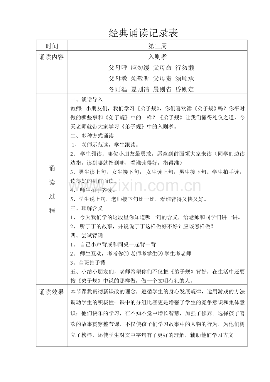 一年级《弟子规》诵读记录表.doc_第2页