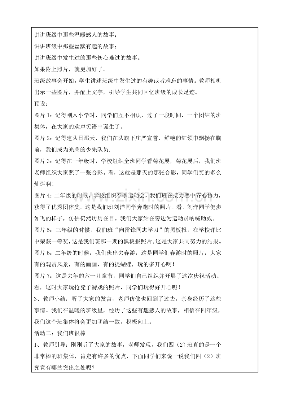 1、我们班四岁了教案.doc_第2页