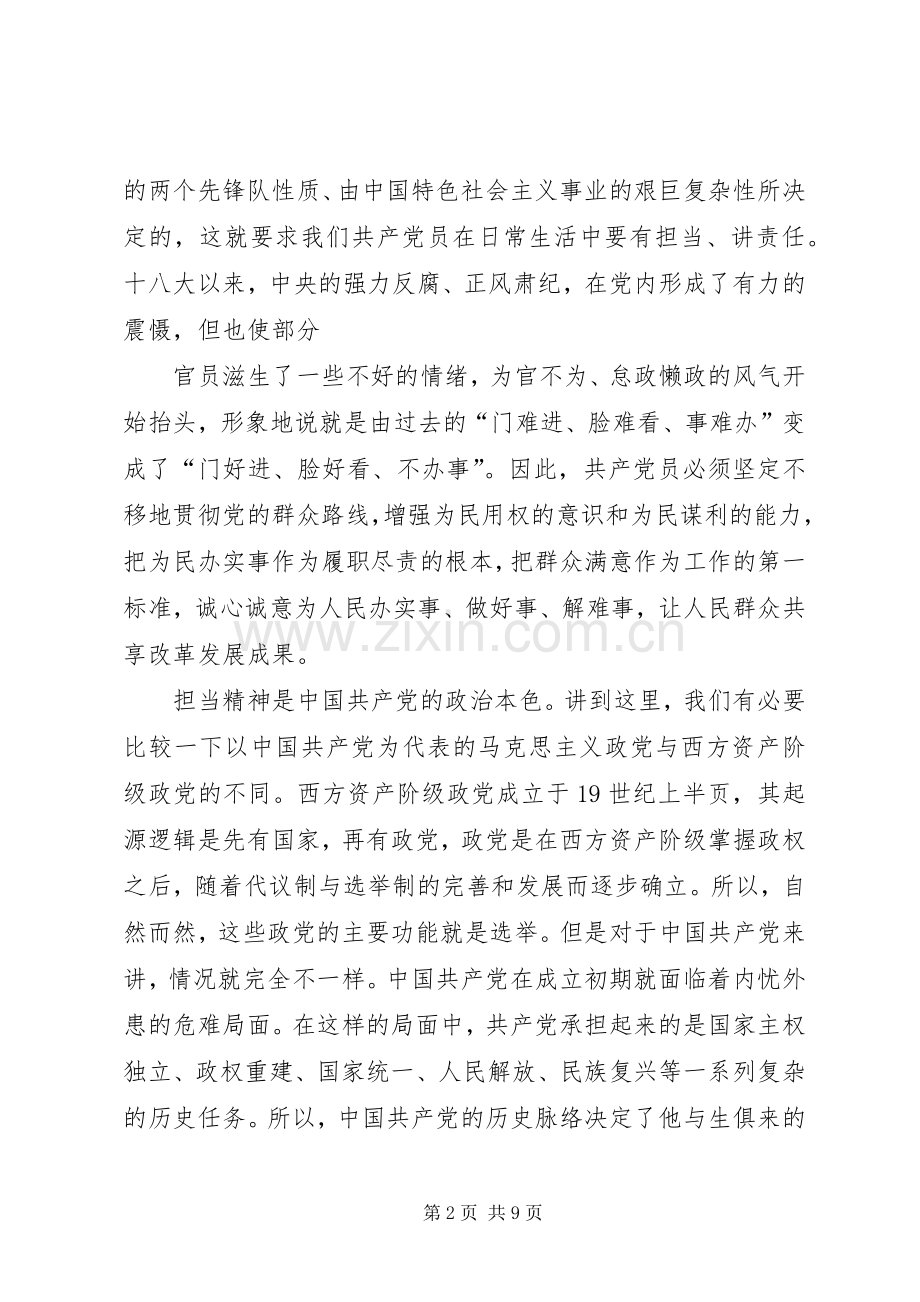篇一：讲奉献、有作为体会心得.docx_第2页