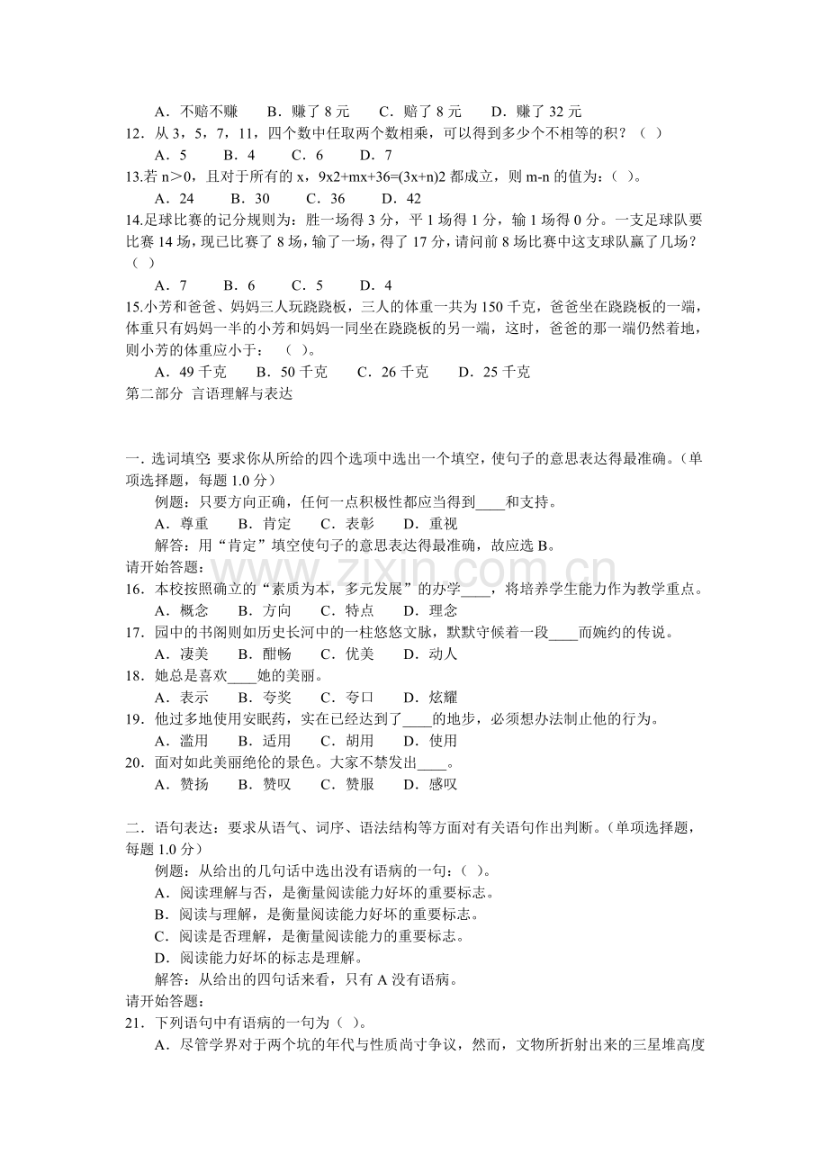 2018行政职业能力测试题目和答案.doc_第2页