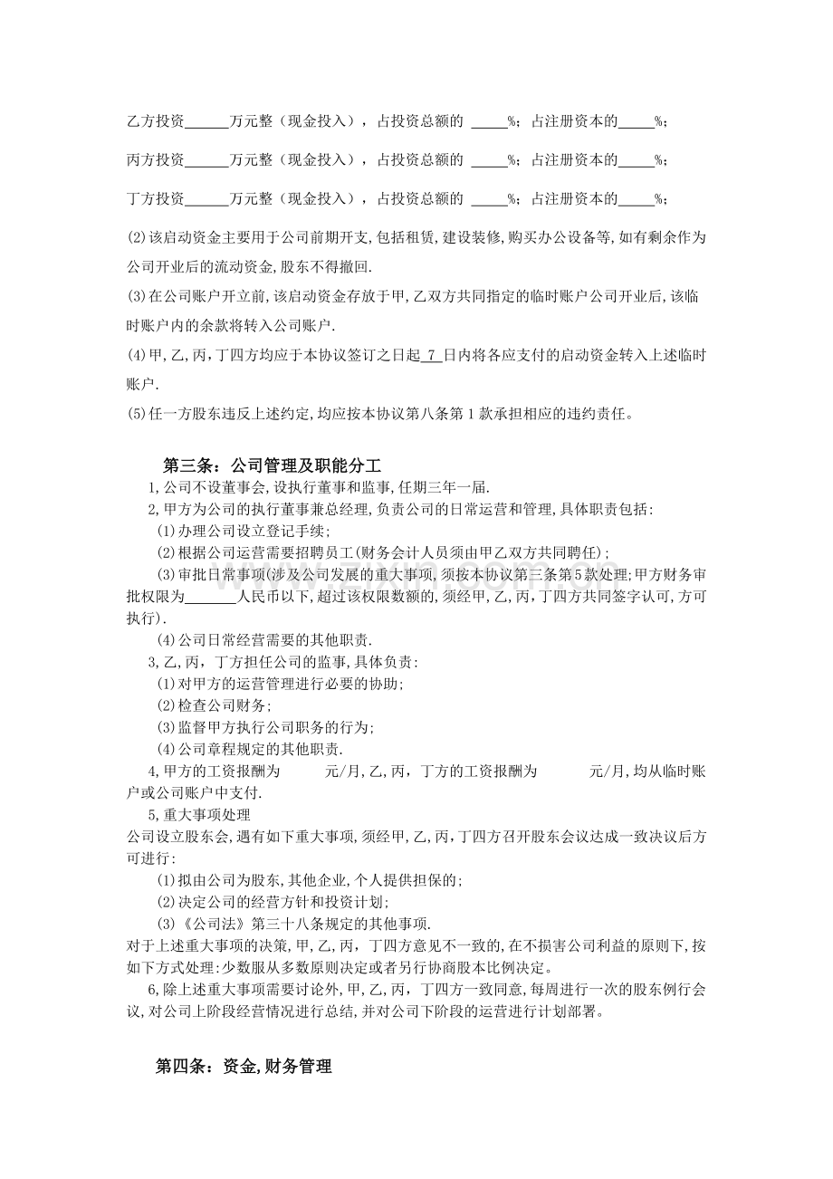 合伙公司合作协议书.docx_第2页