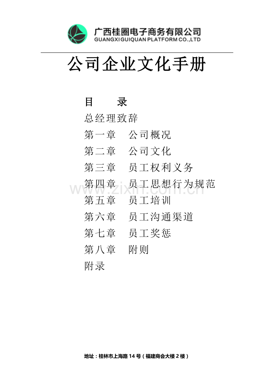 企业文化手册.docx_第1页