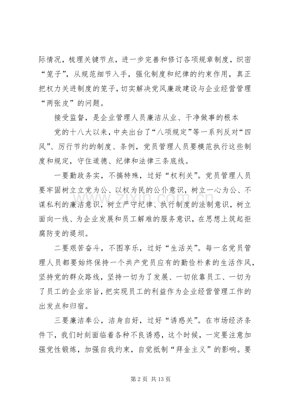 三严三实体会心得两篇.docx_第2页